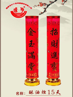 酥油烛15天