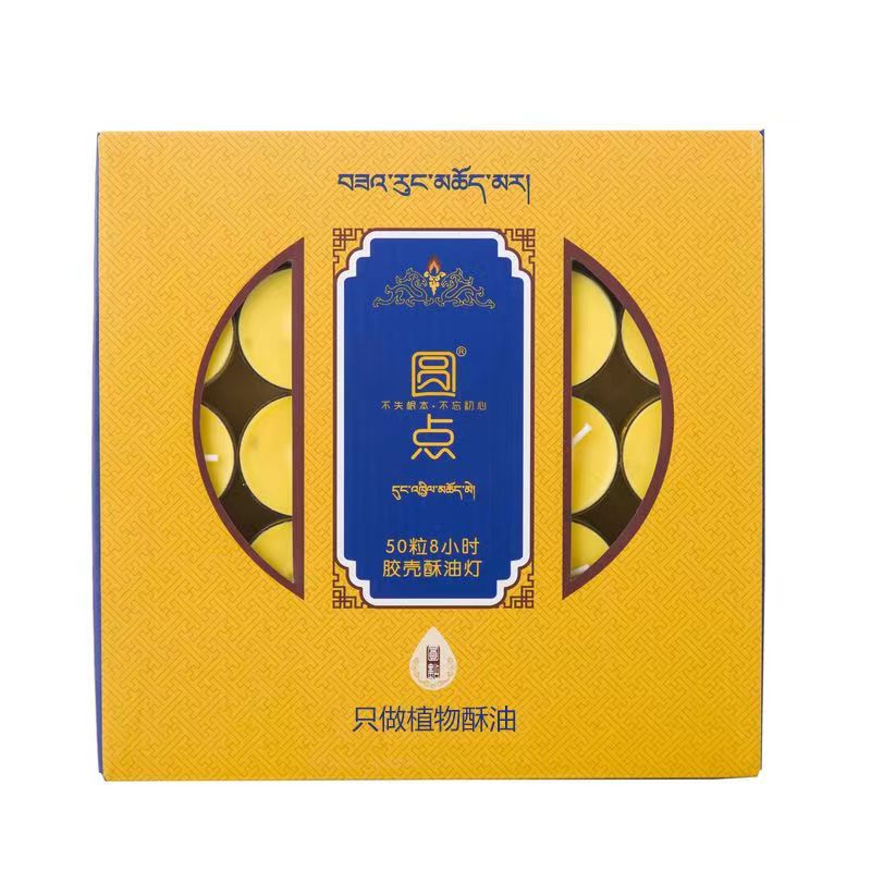 纯天然无烟酥油烛广缘福艺牌3.5小时足100粒供佛家用环保