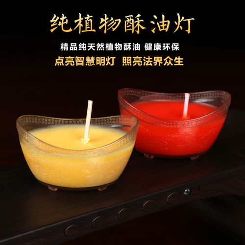 4小时100粒酥油灯家用香薰蜡烛供佛灯佛前供灯无烟酥油包邮批发