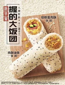 我的天呐 kfc握得大饭团 似乎又有了理由早起