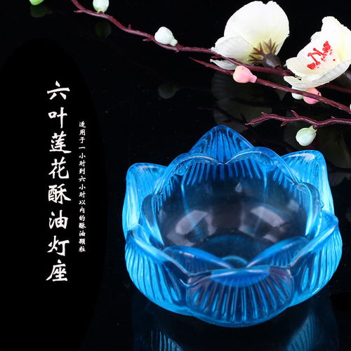 酥油莲花灯座七彩水晶供佛长明灯烛台供奉佛堂前蜡烛台玻璃灯座