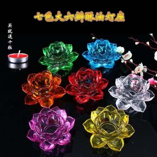 酥油莲花灯座七彩水晶供佛长明灯烛台供奉佛堂前蜡烛台玻璃灯座