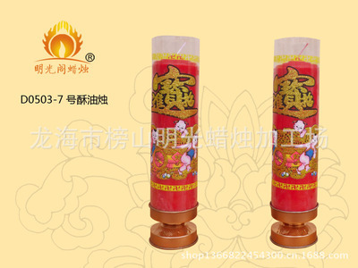 【明光阁模具7号酥油烛20对7元 价格优惠 欢迎订购】价格,厂家,图片,龙海市榜山明光蜡烛加工场-