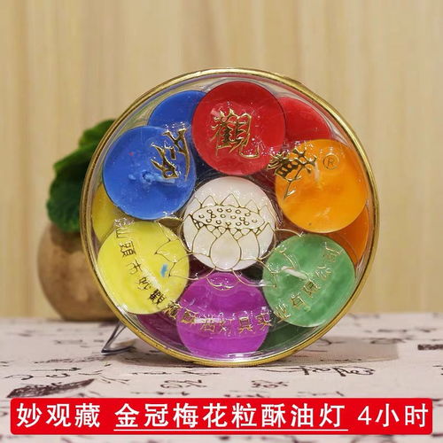 6盒装妙观藏酥油灯28粒梅花粒3.5 4小时酥油灯无烟环保供佛灯