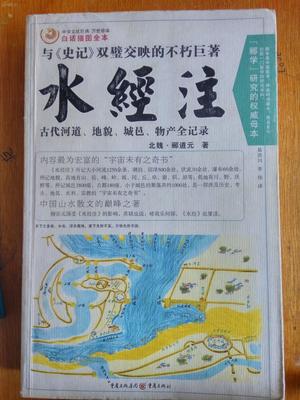 水经注(白话插图全本)