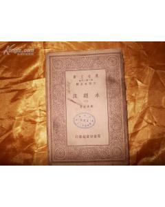 万有文库.水经注2.6.合售-图书价格:60-民国旧书图书/书籍-网上买书-孔夫子旧书网