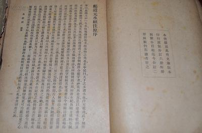 民国商务印书馆 【水经注】上下册 全_网上买书_收藏品交易_网上书店_卖书网站_孔夫子旧书网
