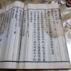 水经注笺刊误 东潜赵氏定本 卷5-6 一册