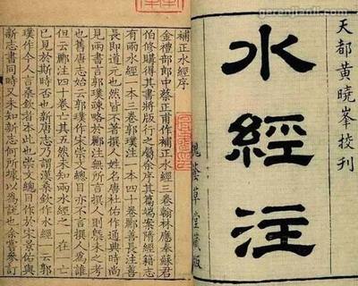 水经注简介