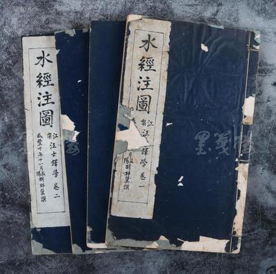 【全场包邮】咸丰十年(1860)木刻本 胡林翼撰、汪士铎学《水经注图》线装四册两卷 附录两卷全(全书详实标绘《水经注》中千余条水道所经州县城邑、名胜古迹及湖泽分布,是历史地理学研究的重要参考资料。内附钢笔简写体序文)HXTX72086