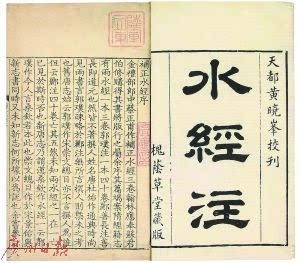 引史上无数大家献膝盖 《水经注》是一本什么神奇的书?_新闻_网