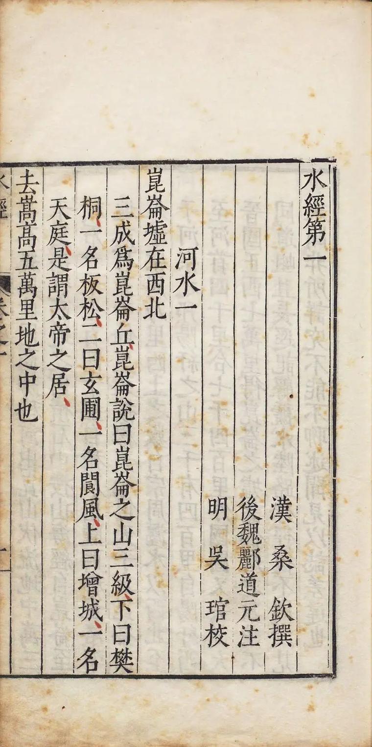 水经注.