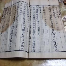 水经注笺刊误 东潜赵氏定本 卷5-6 一册