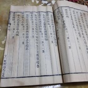 水经注笺刊误 东潜赵氏定本 卷5-6 一册