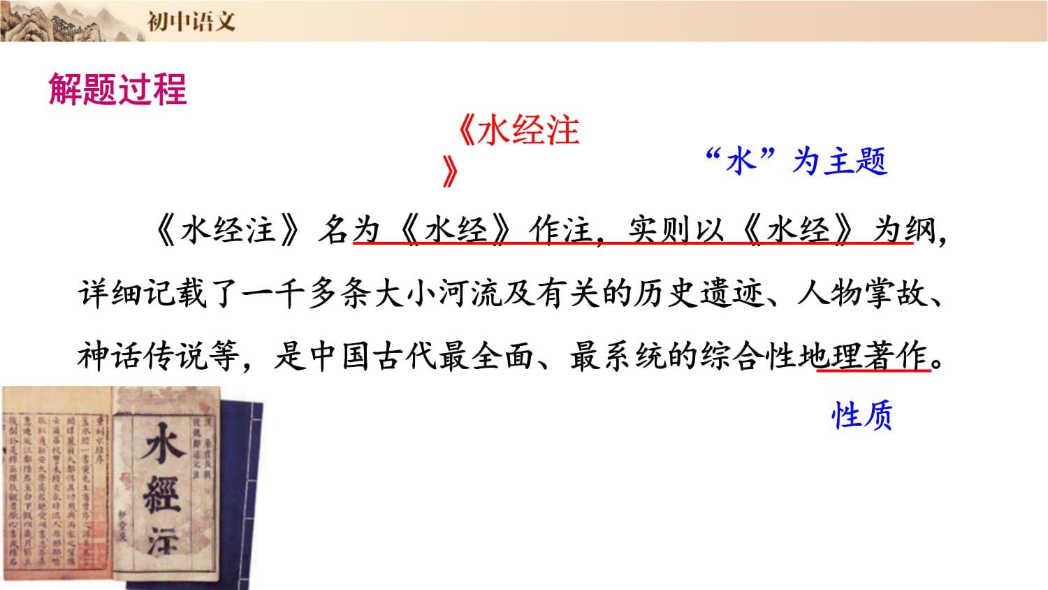 《三峡》典题精讲:写作顺序